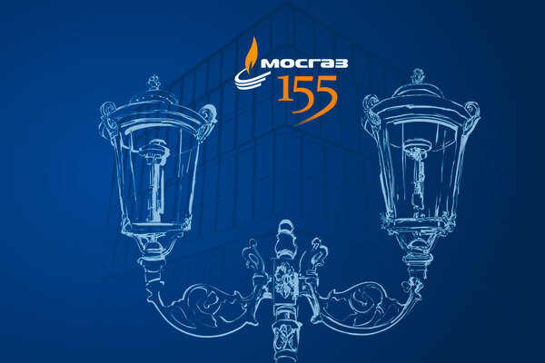 АО «МОСГАЗ»
