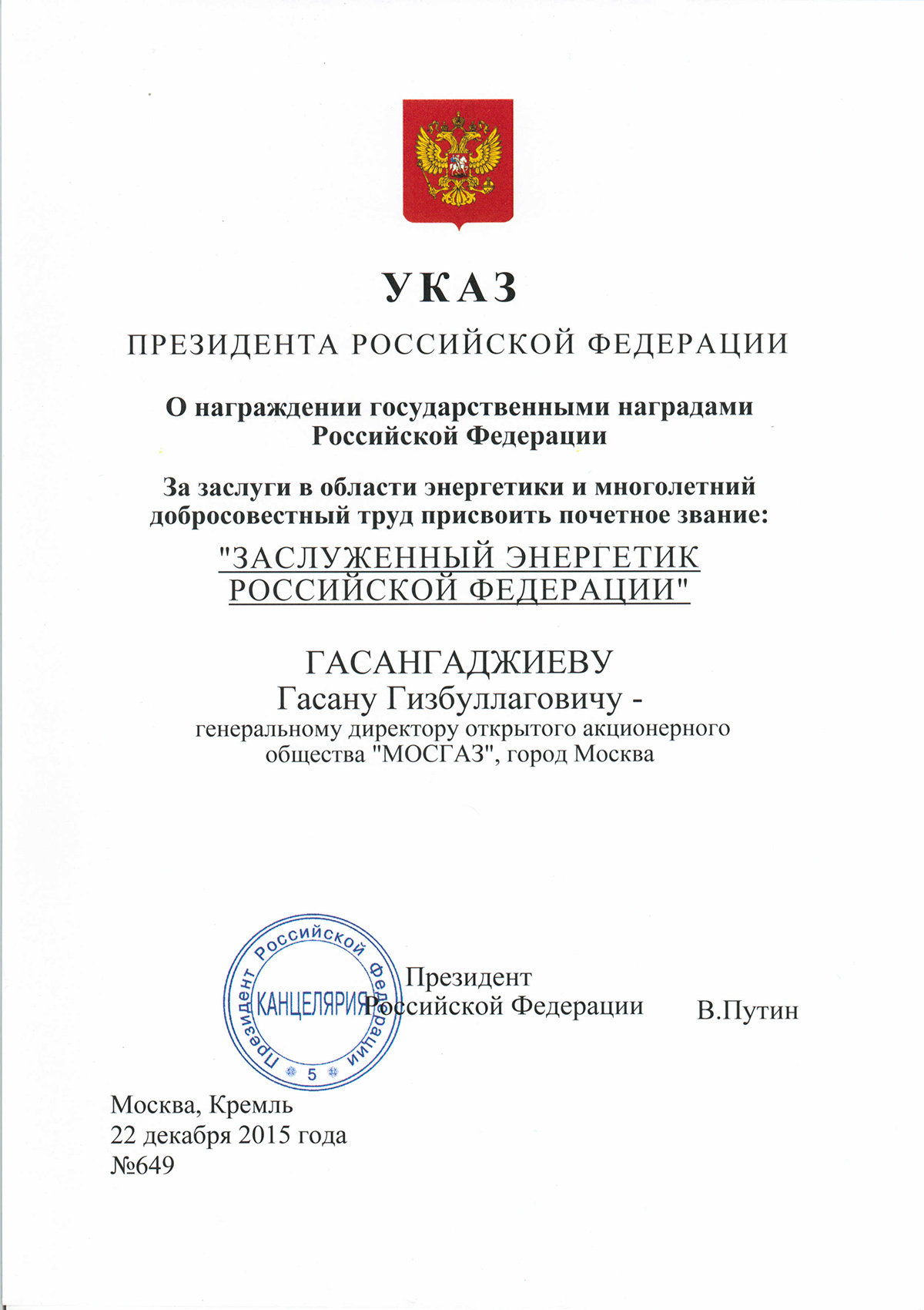 Указ президента рф о вручении персональных поздравлений Указ президента рф о вручении персональных поздравлений
