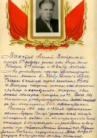 Захаров Алексей Дмитриевич