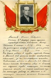 Моисеев Семен Гаврилович