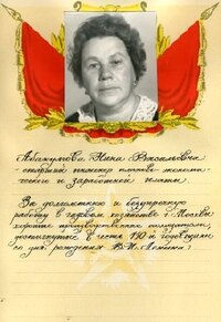 Абакумова Нина Васильевна