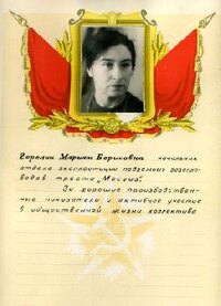 Горелик Мариам Борисовна