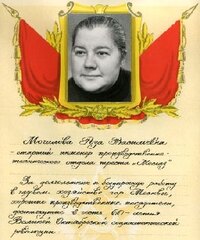 Мочалова Роза Васильевна