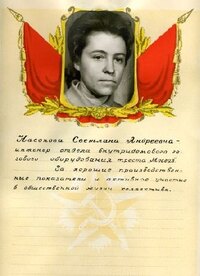 Насонова Светлана Андреевна