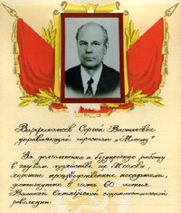 Варфоломеев Сергей Васильевич