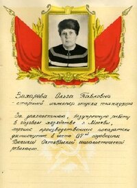 Захарова Ольга Павловна