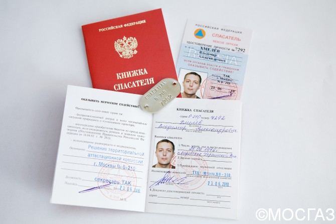 Книжка спасателя образец для печати