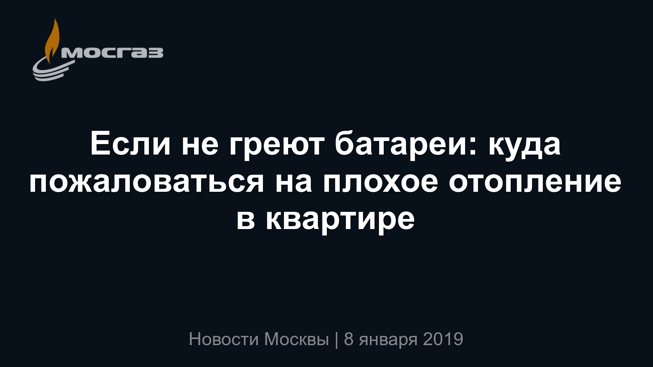 холодно в квартире. холодные батареи в квартире. плохо топят. холодные батареи. холодные батареи в квартире.