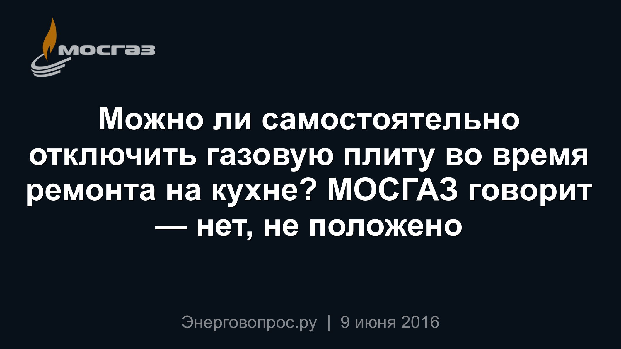 Служба газоснабжения: пошаговая процедура безопасного деактивации газовой плиты