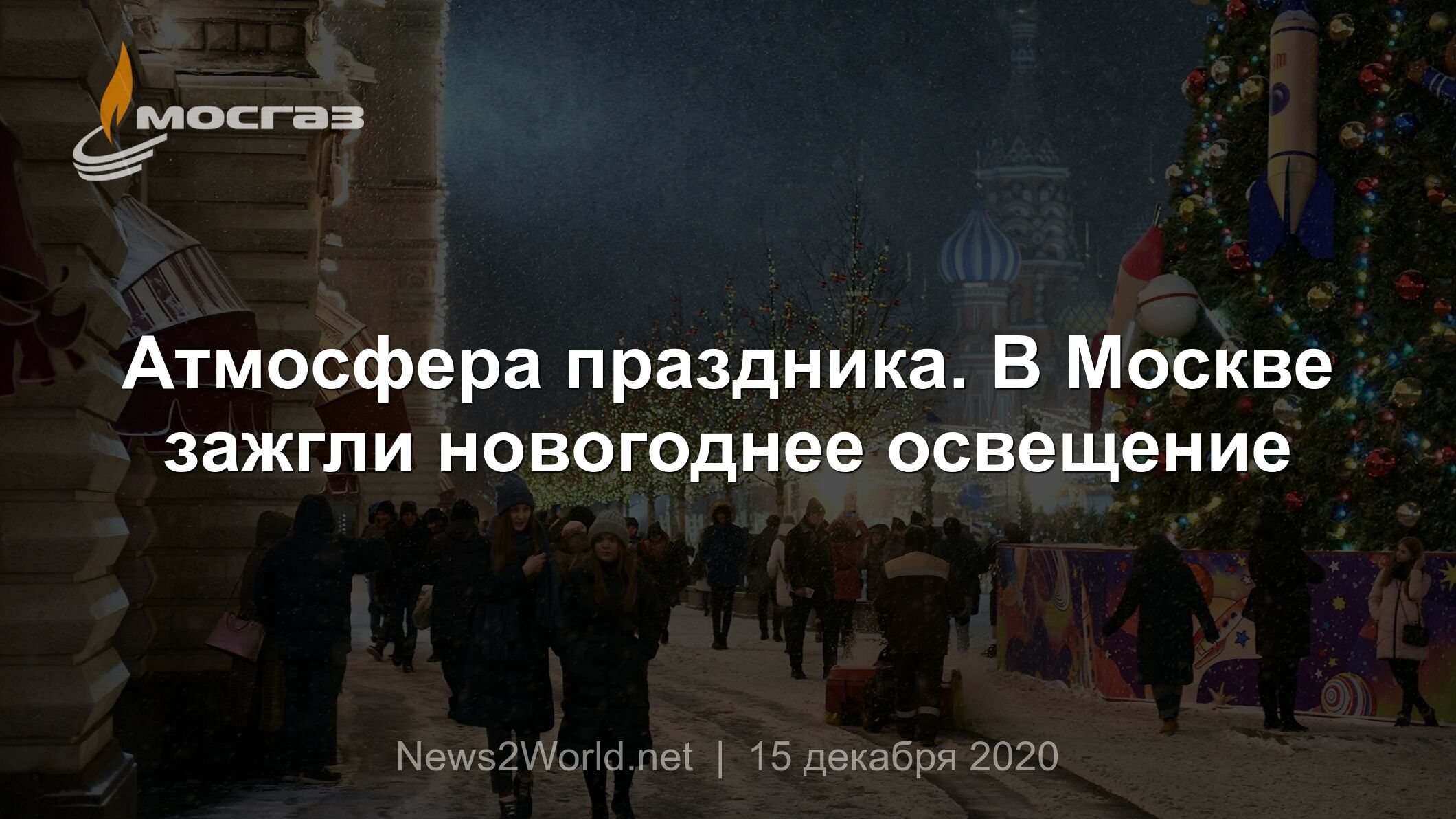 Новогоднее Освещение Москва Новогоднее Освещение Москва